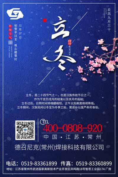藍(lán)色大氣二十四節(jié)氣立冬海報.jpg