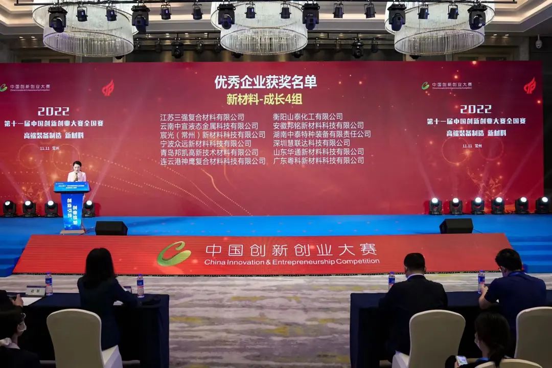 常州市獲評優(yōu)秀企業(yè)數(shù)全省第一！第十一屆中國創(chuàng)新創(chuàng)業(yè)大賽高端裝備制造、新材料全國賽圓滿落幕1.jpg