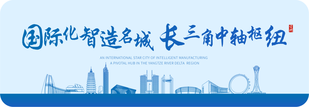 常州市獲評優(yōu)秀企業(yè)數(shù)全省第一！第十一屆中國創(chuàng)新創(chuàng)業(yè)大賽高端裝備制造、新材料全國賽圓滿落幕.png